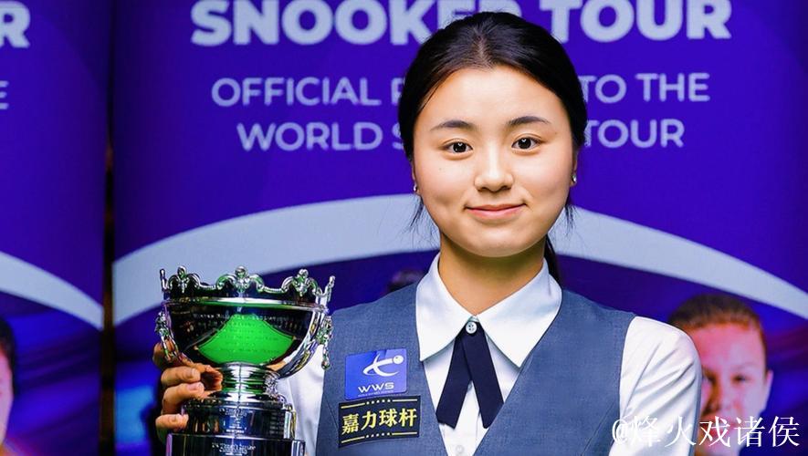 白雨露:女子斯诺克界的新锐力量初露锋芒 白雨露:女子斯诺克界的新锐力量初露锋芒